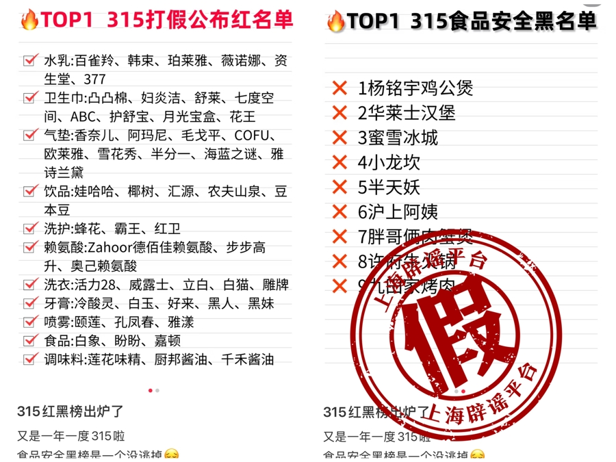 315红黑榜也被打假了 “3・15红黑榜”真能相信吗？央视也被蹭热点了