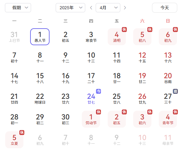关于2025年“五一”放假的通知