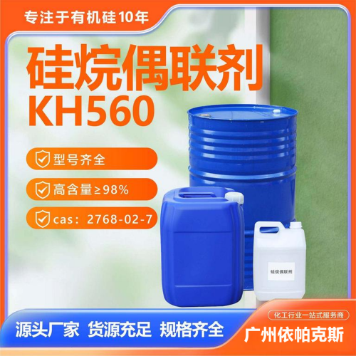 探索KH560硅烷偶联剂的全面应用与性能提升