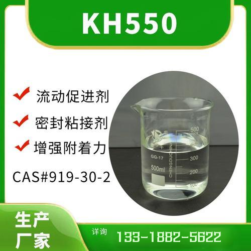硅烷偶联剂KH550与羟基的反应机理及其应用价值解析