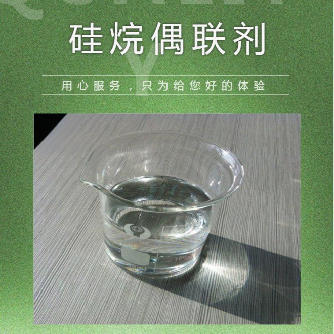 十六烷基硅烷偶联剂：提升材料性能的关键黏合剂！