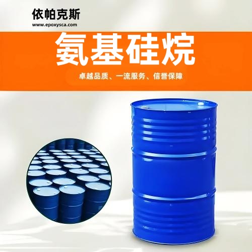 氨基硅烷