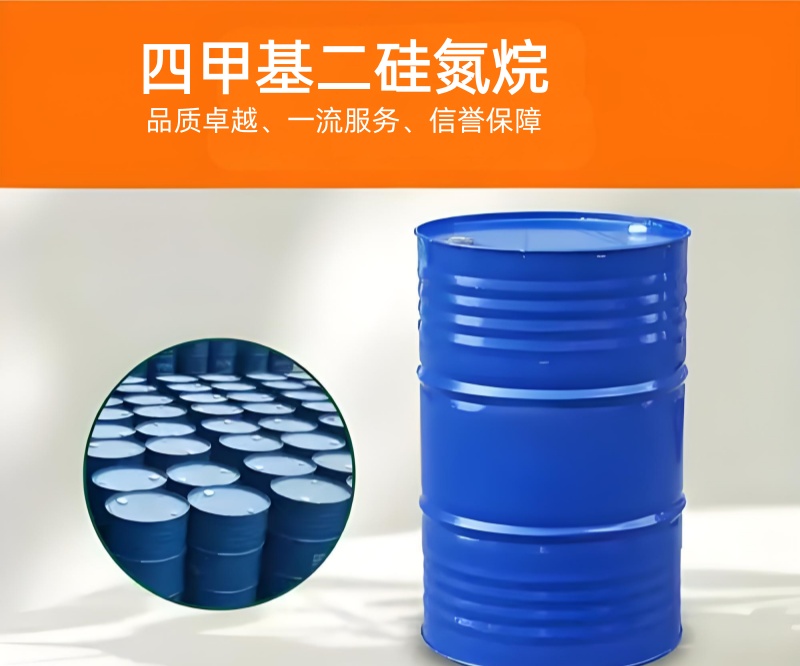 四甲基二硅氮烷 EB-2101