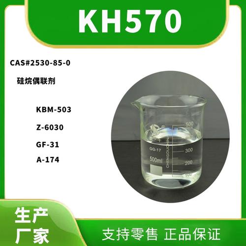 KH570硅烷偶联剂：材料界的”万能胶”是如何炼成的？